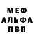Мефедрон 4 MMC El Borko