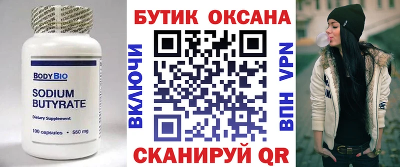 Бутират бутандиол Болхов