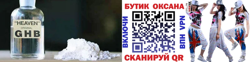 БУТИРАТ оксибутират  Болхов 
